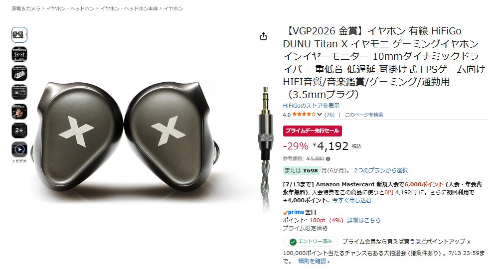 FPS_G33KS's tweet photo. 【Amazonプライムデー】

HiFiGo取扱製品が史上最安値ラッシュ🔥

①DUNU Titan X
-29%  
￥5,880 → ￥4,192
さらに10％OFFクーポン→￥3,773

超コスパゲーミングIEMが4000円切🙏
デビューはこれでいいかも

②HiFiGo Juzear 鳴神 
eスポーツエディション
-9%  
￥14,999 → ￥13,599

③MUSEHiFi M3 Ultra
-8% 
￥17,110 → ￥15,741

④Juzear Harrier
-22%
￥50,799 → ￥39,724

他にも大量の
限定クーポン一覧はリプ欄にて👇️
