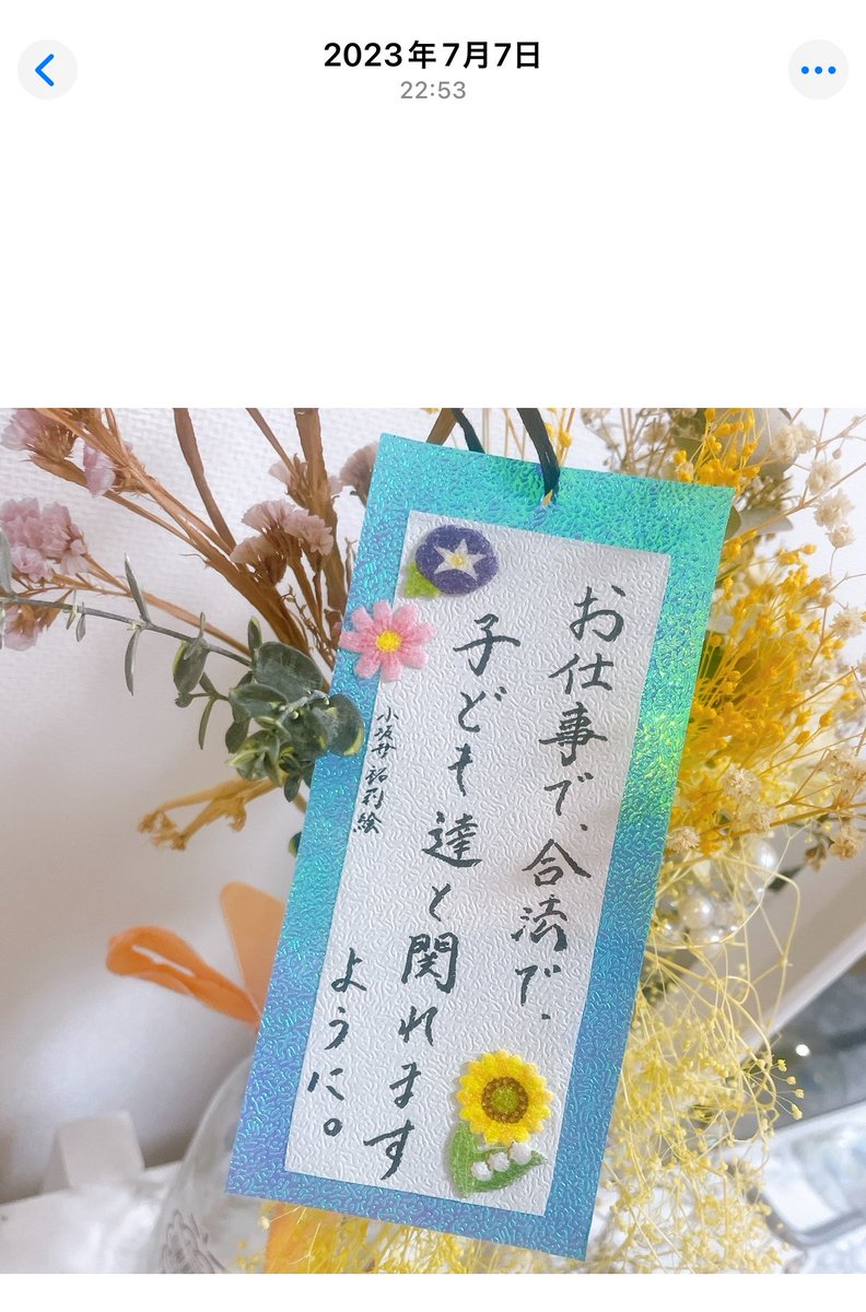 Kozakai_Yurie's tweet photo. 2023年からの願いかなった！！！🎋笑 https://t.co/868gEGymyb