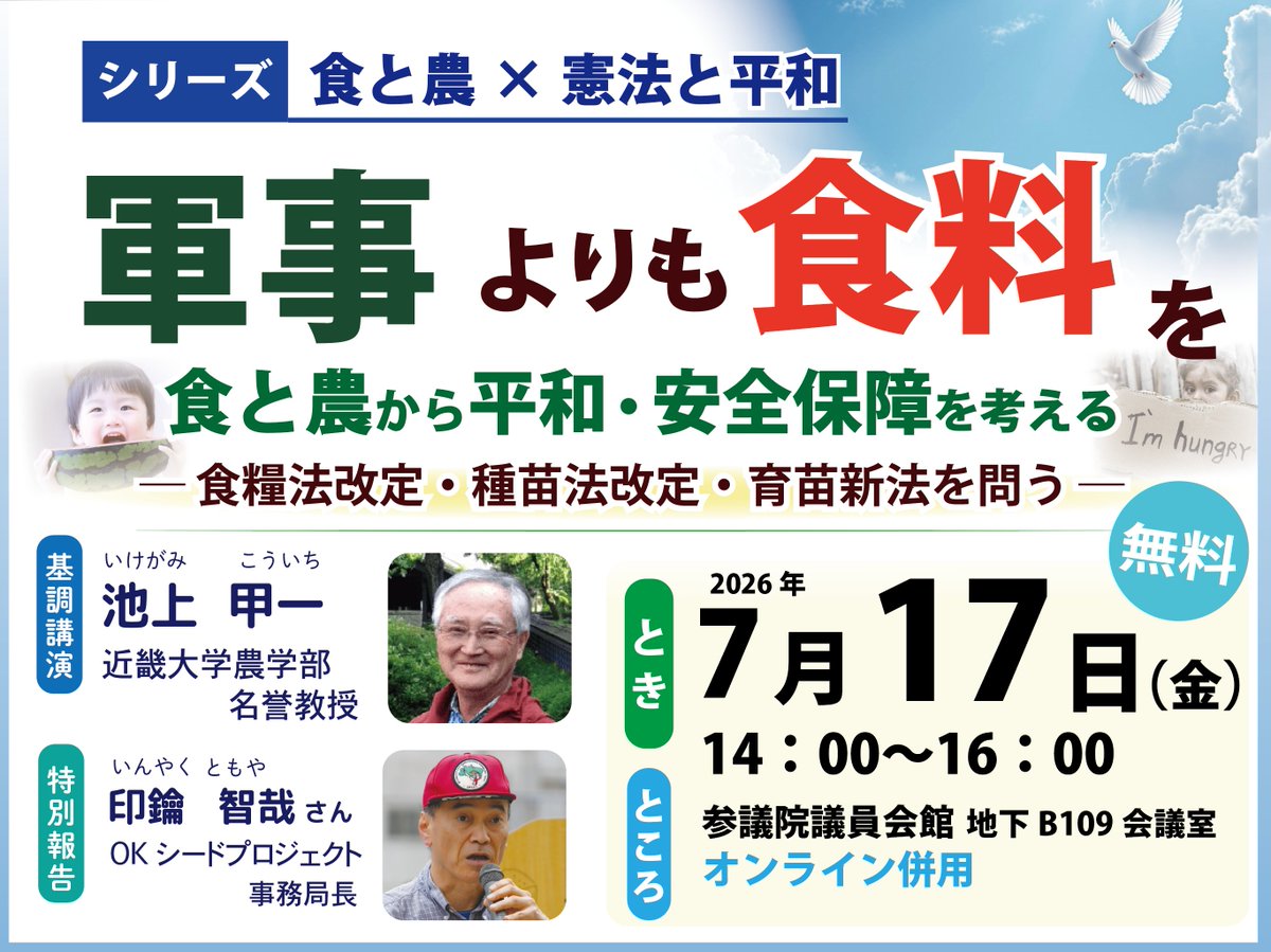 nouminren_head's tweet photo. 農民連は、7月17日に院内集会を開催します。
高市政権は、「安全保障」のためにと大軍拡や殺傷能力の武器輸出解禁を進めています。
しかし、食料自給率38％で、輸入に依存する日本にとってが真の「安全保障」とはなにか。食と農の視点から、平和を考えます。詳しくはこちら⇩
https://t.co/N9XJetwoRq https://t.co/9FX1rmmipN
