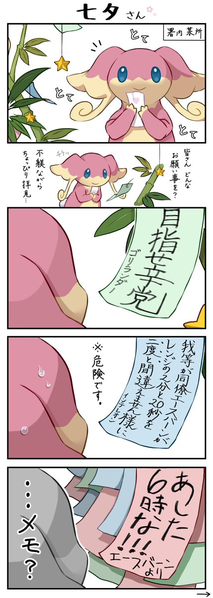 8686island's tweet photo. 折角なので毎度ながら過去絵も何卒🙏
済みません、後ろ二枚はジラーチさんではございませぬが！

（『星』って打つと次に『砕』が出ちゃうな… 今こそ、我星に挑まん） https://t.co/wHhkld14vW