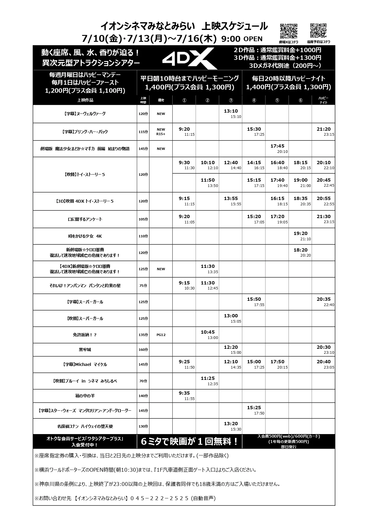 オーダー　確認 イオンシネマみなとみらい【モバイルオーダー実施中🍿🥤】 on X: 