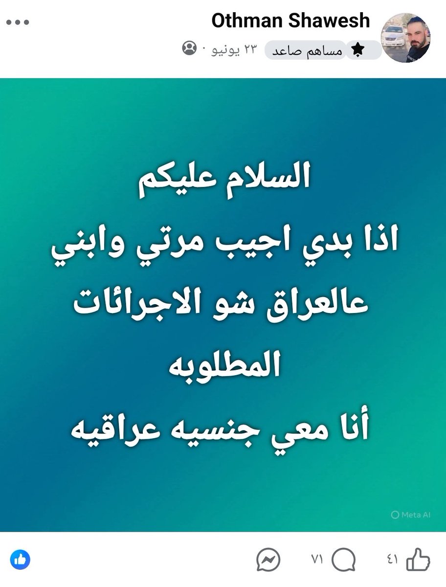 ali_alswidy1's tweet photo. الى وزارة الداخلية والاجهزة الامنية  سوري مجنس اسمه عثمان شاويش لا يملك اي اصول عراقية ،جاء للعراق قبل سنوات وتجنس بقرار من زمن صدام (اقسم بحق الامام الحسين هو يقول ذلك) والان يريد جلب زوجته وابنه للعراق ،يرجى مراجعة كيفية حصوله على الجنسية ومن اعطاه؟ https://t.co/ITSEuIqapW