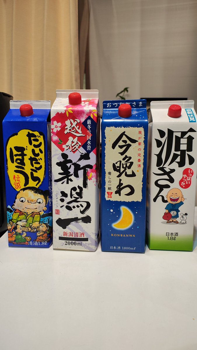 CatPsio's tweet photo. Twitterで変な人に
 「ちょっとパック日本酒に詳しいからって偉そうに喋るな」 と絡まれたので

「糖類・酸味料入り安パック飲んだことない人に言われたくないです」 と返したら

「飲むわけねーだろ！」 と言われたので

そっとスマホを置き、涙を拭い酒を煽りました
（ネタです😆） https://t.co/Rb5ZjACj6l