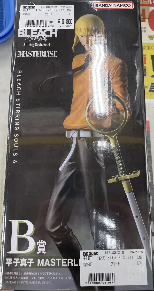 一番くじ #BLEACH 千年決戦篇 A賞 B賞 C賞 日番谷 平子 藍染