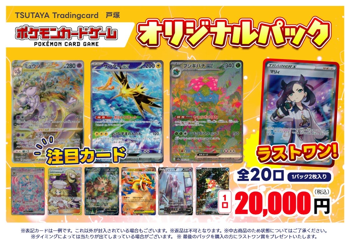 オリパ情報】 #ポケモンカード 全20口20000円オリパが発売中
