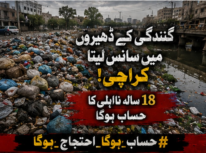 officialammad's tweet photo. کراچی کچرے کے ڈھیروں میں دفن ہے، مگر ذمہ دار خاموش ہیں۔ اب خاموشی نہیں چلے گی۔
 #حساب_ہوگا_احتجاج_ہوگا https://t.co/trag9t0gRP