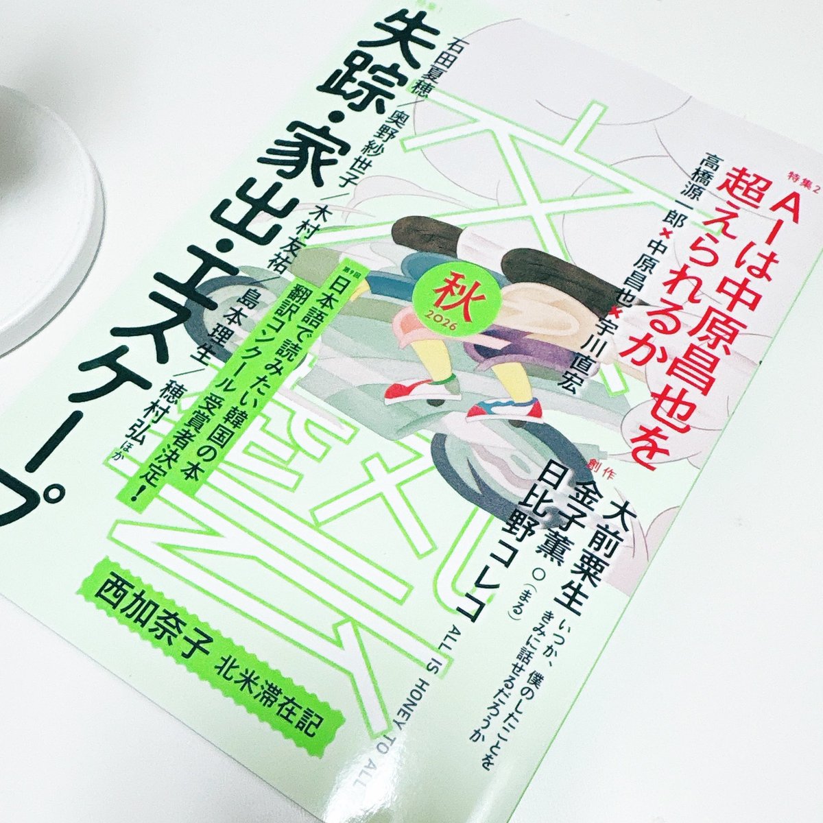 Pyon__hon's tweet photo. 読みたい本多すぎて
まだ夏号すら手つけれてないのに秋号が届いてしまった(°∀° )🩵
#文藝　
わたし日比野コレコ大好きなんだよな！
石田夏穂も島本理生も！あー！！時間が足りなすぎる！！ https://t.co/5QQszhMJ0P