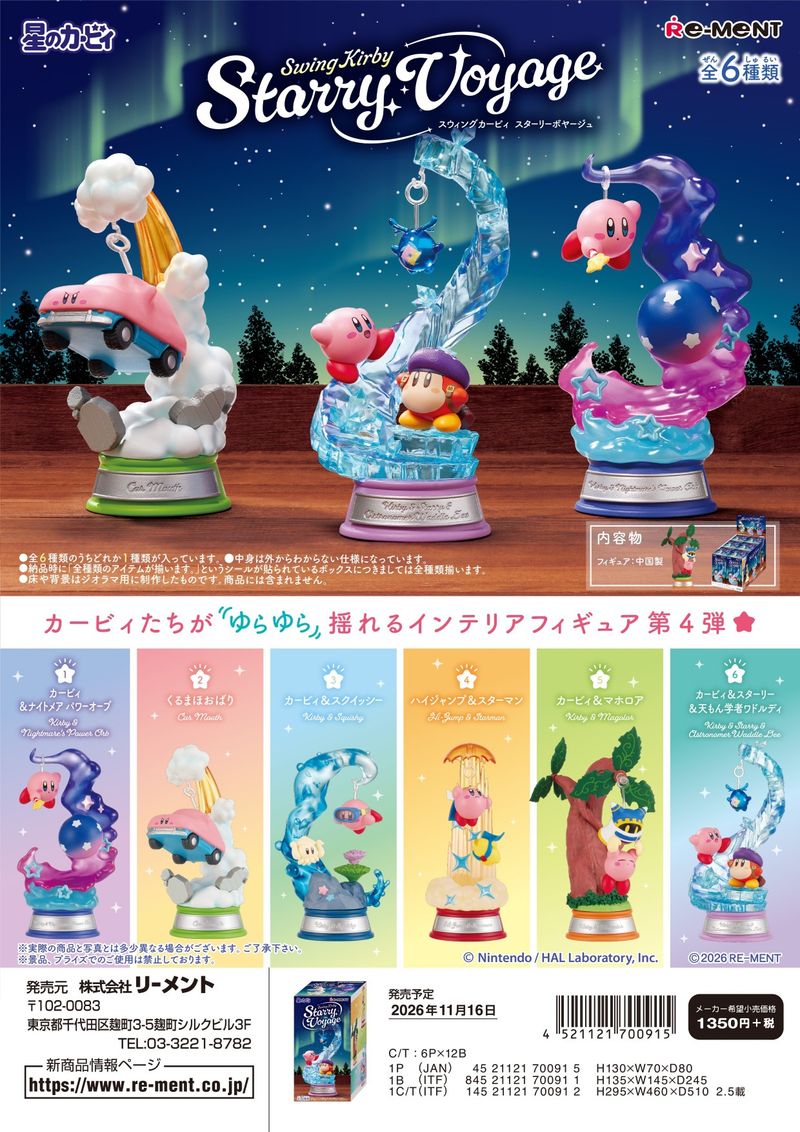 星のカービィ 新グッズ 予約受付中📣🌟 ＼ カービィたちがゆらゆら