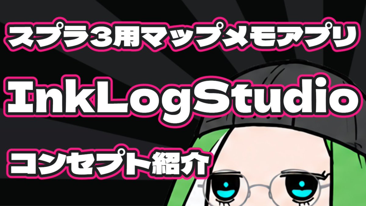 odechich's tweet photo. 少し先ですがスプラ3用マップメモアプリ「InkLogStudio」のコンセプト紹介動画を公開予定です。
7/10金の19時頃公開に間に合わせますのでお楽しみにお待ちください。
動画公開と共にWEBアプリへのアクセスURLも公開です！
不具合やバグなどあるだろうと思いますが、気長に修正をお待ちください😂 https://t.co/v8JqYRHNmO