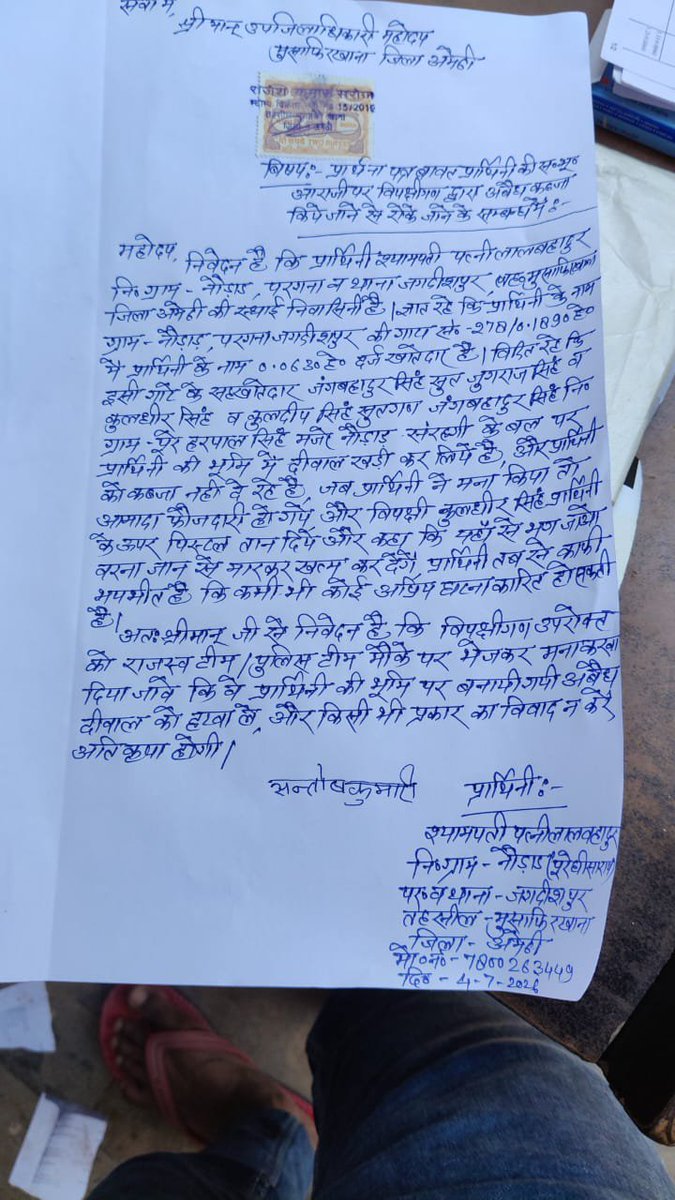 PublicI13230's tweet photo. थाना जगदीशपुर (#अमेठी)के ग्राम नौडाड में गाटा सं. 278 पर कथित अवैध निर्माण/कब्जे का प्रयास जारी है। #UP112 पर ��ूचना के बावजूद काम नहीं रुका। कृपया तत्काल जांच कराकर यदि अनियमितता पाई जाए तो निर्माण रुकवाकर निष्पक्ष कार्रवाई करें

@Uppolice @dgpup  @amethipolice @112UttarPradesh https://t.co/5gc8hoaRMk