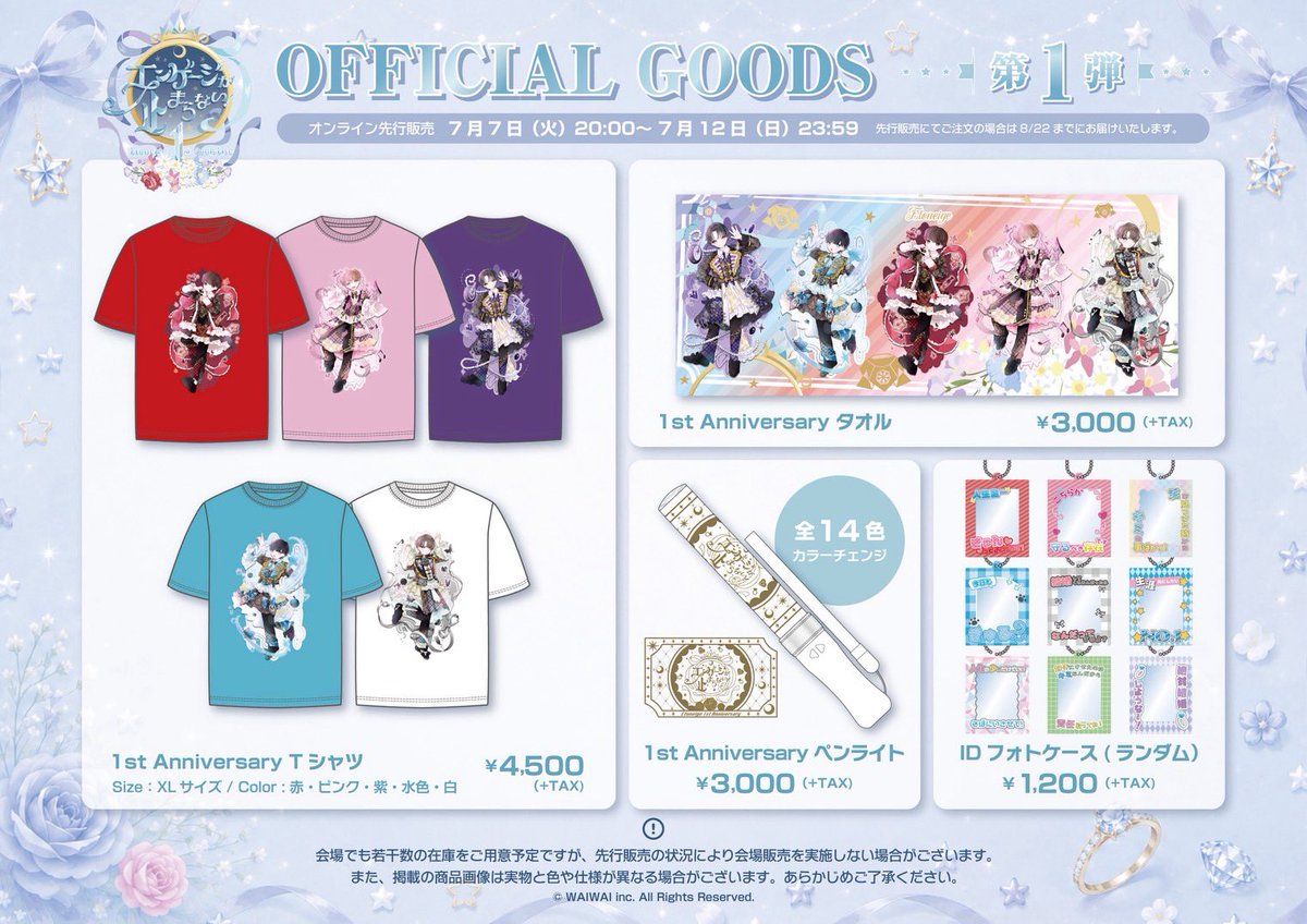 周年のグッズがでました〜！！ どれもかわいいものばかり！しかも今回