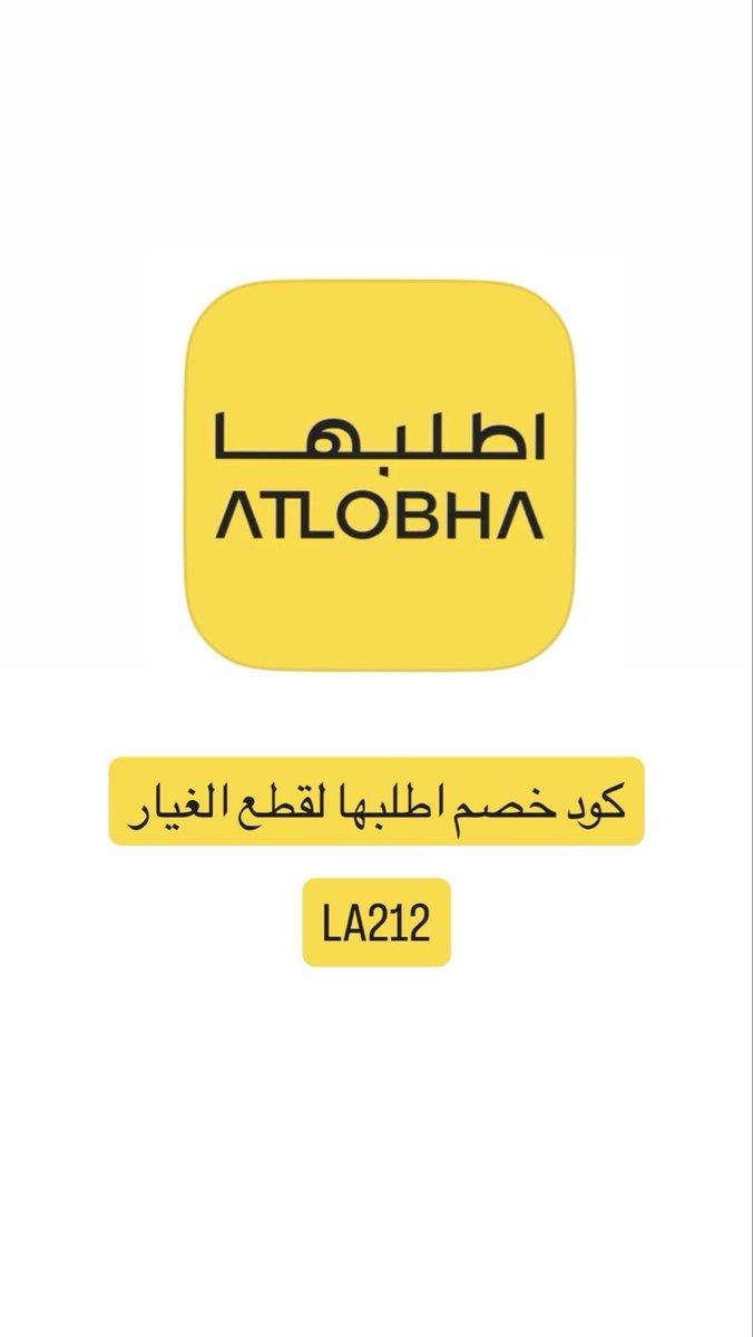 discount_202's tweet photo. #خصم #كود https://t.co/o8zeo39PUz