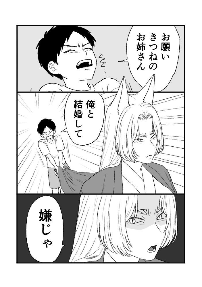 mitsukata_kaoru's tweet photo. きつねのお姉さんと少年（1/2）

きつねのお姉さんと少年が結婚の約束をするけど…？
一次創作漫画です https://t.co/NqkuSnt3Vg