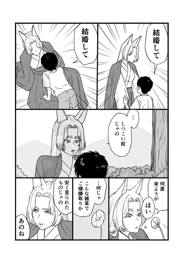 mitsukata_kaoru's tweet photo. きつねのお姉さんと少年（1/2）

きつねのお姉さんと少年が結婚の約束をするけど…？
一次創作漫画です https://t.co/NqkuSnt3Vg