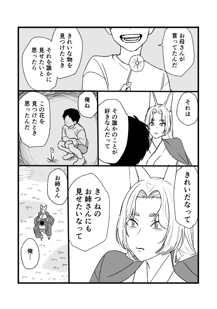 mitsukata_kaoru's tweet photo. きつねのお姉さんと少年（1/2）

きつねのお姉さんと少年が結婚の約束をするけど…？
一次創作漫画です https://t.co/NqkuSnt3Vg