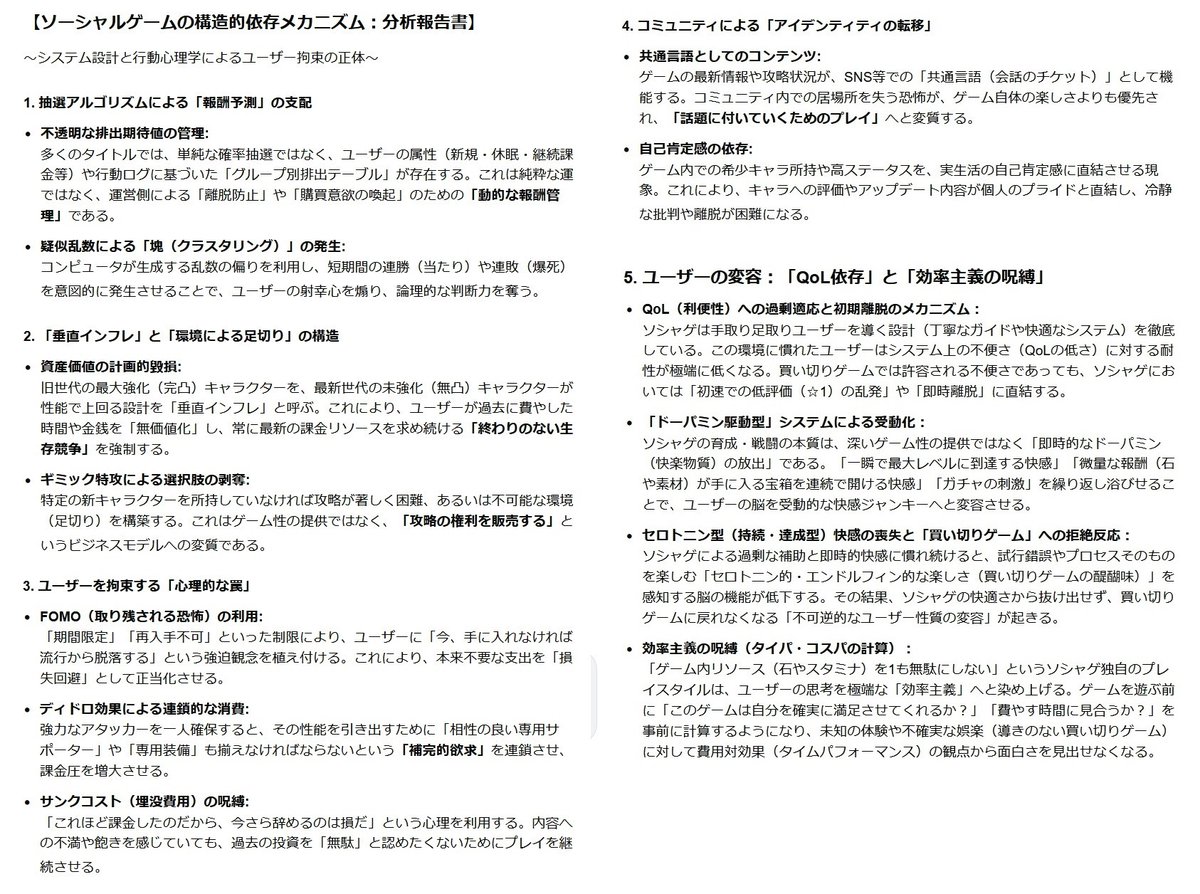 peca_neko's tweet photo. #ソシャゲ #PS5

7月のソシャゲ進捗。
ソシャゲ分析書を更新(画像1)

残念ながら中国系ソシャゲは概ね切る方向になりそうだ…😑

今まで結構課金はしてきたが、キャラ構成の将来性の無さ、インフレ(型落ち)、露骨な集金誘導などを見ると0円で遊ぶのも辛い。

-

「インフレ型ソシャゲ」はもう評価が上方修正する事はないのかもしれない…。

ソシャゲは数万円課金するゲームであるのに、ユーザー側が我慢して不満点の改善を待たないといけない
(しかも課金してキャラを引きつつ)

個人的にはそろそろ「待てる限界」に到達してしまった。

最近はソシャゲより体験版や積みゲー消化の方が楽しんでいる…😟

ーーーーーーーーーーーーーーーーー

■鳴潮
ログイン停止中。
エイメスのシナリオや新キャラの既視感など辛い。
新キャラは凝光とP5Rとライトキーパーでは…？

インフレも「忌炎将軍の解放技のダメージ＝カルテジアの通常攻撃連打」という垂直インフレだったが、最近はそのカルテジアすら型落ちと聞く…。

サイパンコラボで入ってきた人は課金して遊んでいるんだろうか…？

ーーーーーーーーーーーーーーーーー

■ゼンゼロ
異常特攻実装で特攻ゲームになったので、南宮羽と餅武器を引いてからログイン停止。

型落ち救済も失敗したし、多分ミアズマ対応の瞬光以外の強攻キャラは強みのない型落ちキャラになっているのでは？
新キャラのデザインが無個性美形気味で初期の味が失われてしまったように感じる。

ーーーーーーーーーーーーーーーーー

■原神
サンドローネで型落ち救済失敗したので無課金に移行。
どこまで行っても型落ちはせいぜい最新キャラニ段落ちで価値を取り戻しそうにない。

スネージナヤ勢は無個性美形過ぎて興味が持てない。
今現在確定前だが、確定はサンドローネを引かずにアリスか氷神に回す予定。

2度アッパー調整が失敗に終わっているので期待値が残っていないのが問題。

ーーーーーーーーーーーーーーーーー

■スタレ
ダリアでホタルが救済され、刃で黄泉が救済されたのは◎(代わりにルァン・メイと椒丘が型落ち)
仮天井前45連で手持ちは107連。

確定で1人は取れるが凛を引く余裕は無いし、正味どうしようもないので無課金へ移行。

-

今更江戸星が来ても何も変わらないと思うし、江戸星は共産党配慮で無理だと思われる(崩壊シリーズの生みの親である現ミホヨ社長が党員)

エンドコンテンツのインフレを抑制している点は評価したい。

愉悦属性が旨味は特になかったが、もしかして無凸愉悦パで凸オンパロス勢と同程度の強さになる新規救済運命？
考えすぎか…。

末期ソシャゲ的に水着ガチャも始まるので、本格的に新キャラを作る余裕がないのかもしれない。

ーーーーーーーーーーーーーーーーー

■エンドフィールド
キャラの魅力も落ち続けて、構成の将来性も見えないのが問題。

ついでに2キャラ続けて殆どW天井(キャラガチャ120連、武器ガチャ80連)だったのでモチゲ減衰。

現在100連分くらいの石はあるが、2キャラで120+110連は流石に心に堪えた。

今後実装予定の新キャラが魅力的に見えないし最近はログイン放置気味。

工場シミュレーションはゲーム性が高いコンテンツだが、モチベがない時は途端に鬼門となる。
多分このままログイン停止コース。

ーーーーーーーーーーーーーーーーー

■NTE
戦闘は無味無臭。
幸いキャラは引けているのでそのうち進めたい気持ちはある。

メニューの気持ち悪さなど根本的なQoL改善はないが、公式の修正報告を見るといつかされる可能性は…？

マップ画面で未だにアイコンを上手く選べないのを見ると非常に厳しい気はする。

そのうちキャラを育ててから再度感想予定。

ーーーーーーーーーーーーーーーーー

■七つの大罪origin

初期はQoLの低評価で瀕死にになったが最近は大幅に改善中。

ただ、レイドやエンドコンテンツ(螺旋)などの難易度が幻塔のように重課金向け。

レイドは一応報酬を減らした低難易度を出したが、エンドコンテンツの方が普通のユーザーにクリアさせるように作っていない。

「エンドコンテンツを真面目に遊ぶ意味がないソシャゲでキャラを集める意味はなし」だが、各キャラの性能は他のソシャゲにない仕様で面白い。

マーリンがスイッチアタッカー(鳴潮で言う変奏で大ダメージアタッカー)だったり、一つ一つのキャラは凝っている。

七つの大罪を通しで読んだ事がある読者以外は話を理解するのは難しいが、知らない人でも適当には楽しめるかもしれない。

まだまだ不満はあるが運営は改善の意思を見せているし、装備システムを魔改造したので一定の信頼はある。

また、恒常SSRキャラを今までで4～5人くらいは配布しているし(ショップ販売含む)、恒常100連などのサービスも多い。

比較的石が貯まり易い印象はある。
続投予定。

ーーーーーーーーーーーーーーーーー

■ジージェネエターナル
地形適性やタグ別で編成が決まるので、「とりあえず集めておく事」が重要なソシャゲ。

縦の強さではなく、チーム構成の幅で勝負しているのでインフレ耐性は高い。

欠点のある機体もタグ次第では出番があるし、現状2回ほど不満点を大改造している。

今まであった改善は以下。

・「URの凸素材」を定期的なマスターリーグで実質配布(無課金でも素体確保で完凸は可能)

・最高LV80のSRキャラが弱すぎる→SP化でLV100に出来るように

・SSR機体弱すぎ→SSP化によりUR1凸相当の強さまで育てられる(好きな機体を使える)

・メインになるタグの追加と共に、既存機体にタグを追加(活躍場所が増える)

・シナリオに併せて機体のアッパー調整開始(僅かな調整だが今後もUR機体のアッパー調整の可能性が生まれた)

・不遇だった耐久機体に活躍させる方針に変更

今後も何かゲーム性が限界に達しても、強化方法の追加で延命させる気持ちが見えるのが安心できる。

-

有料課金100円分で毎日1回ガチャが引ける(通称おはガチャ)。
1万円課金＝100日分のおはガチャで、2種類のガチャを引く場合は1万円で50日*2種となる。
不要な機体は砕いてUR1凸素材変換を目指しても良い。

20日1000円で3000石(無料石10連)のデイリーパスがあり、2か月で3000円で30連分。
その他配布も多いので、パス有りなら一ヶ月で100連くらいは貯まる(天井200連)

開発機体が強いので無課金でも遊べるが、微課金はより戦力が充実してガチャ欲も満たせるソシャゲ。

強いて不満点を上げれば、限定キャラの復刻が殆どない事。
後続ユーザーがHi-νやZガンダムやストフリやキャリバーンが欲しくても、現状復刻待ち。

この点は後続の為にも早急に何とかしてあげて欲しいところ。

あとDMM版を配信予定なので、スマホの容量の為にも早めに配信して欲しい。

スマホは目が疲れる…🤢ﾊﾔｸ…

ーーーーーーーーーーーーーーーーー

■アズールプロミリア
今βをしているらしいがPS5版対応がひっそりと消えたらしいので残念。
遊びたかった…。

■無限大アナンタ
配信されたら遊ぶ予定。
NTEとの差別化が求められる。

■幻想水滸伝Star Leap
幻想水滸伝1より4年前が舞台。
オデッサが革命軍を立ち上げる帝国貴族時代も描かれる。
幻想水滸伝Ｖのファレナにもいけるらしい。

遊びたかったがスマホの容量が限界。
Steam版は遅れて実装予定だが…その頃はGTAが発売している気が…。