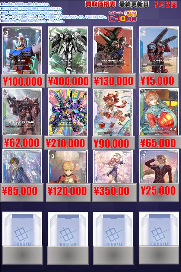 ガンダムカード 買取情報①】 ガンダム高レア買取表を更新いたしました