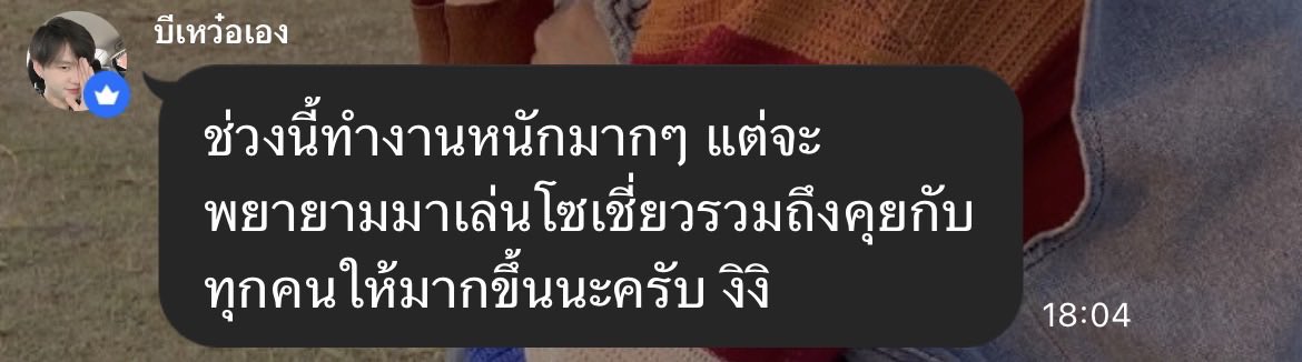 BBVERs_WORLD's tweet photo. OPEN CHAT 💬 : 07.07.26

บีเหว๋อเอง : เพิ่งมีเวลามารีแคป ขอบคุณทุกคนน้าที่ซัพพอร์ตกันตั้งแต่ต้นจนถึงตอนนี้ รักทุกคนนะค้าบ 💗

#bbverpj @bbverpj https://t.co/4jF0UeefYD