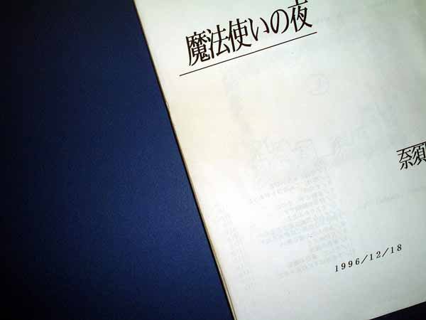 07Einnashe's tweet photo. 型月ファンにとっては聖遺物扱いになってるまほよの小説が発売されるのか
#魔法使いの夜 https://t.co/qytNKbuOH6