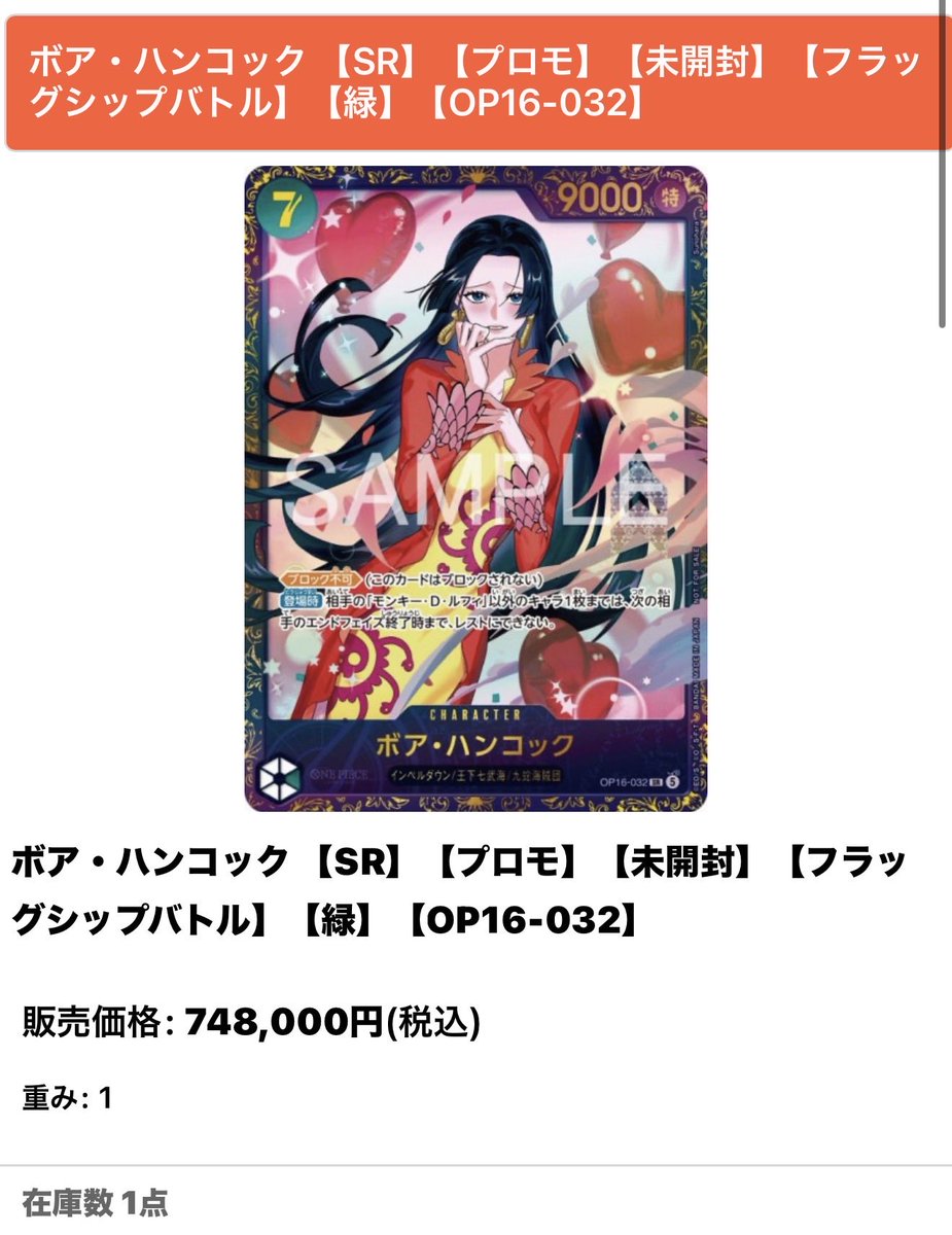 ワンピース入荷情報」 フラシ ボア・ハンコック ¥748,000-にて入荷