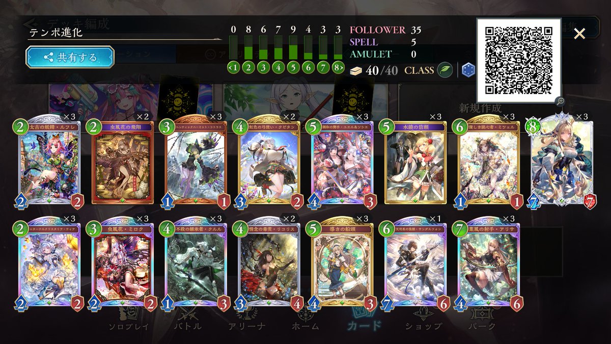 imsqla's tweet photo. テンポ進化エルフでBEYOND！
ルリアを抜いてある程度の2パスは許容しつつ水鏡の信頼の中身強くしてミツェルとかに繋ぐ進化ターンから本気出すイメージでプレイしてました。
相変わらずミロク最強。
#シャドバWB https://t.co/ZTN91Z7tls