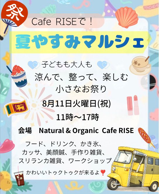 BONkimura's tweet photo. イベント名　: 夏やすみマルシェ
🗓️ 日程　: 2026/08/11
⏰　開催時間: 11:00 - 17:00
場所　: Natural and Organic Cafe RISE 
兵庫県神戸市中央区中山手通4-15-10
吉川ビル1F https://t.co/41pbHjRvka
