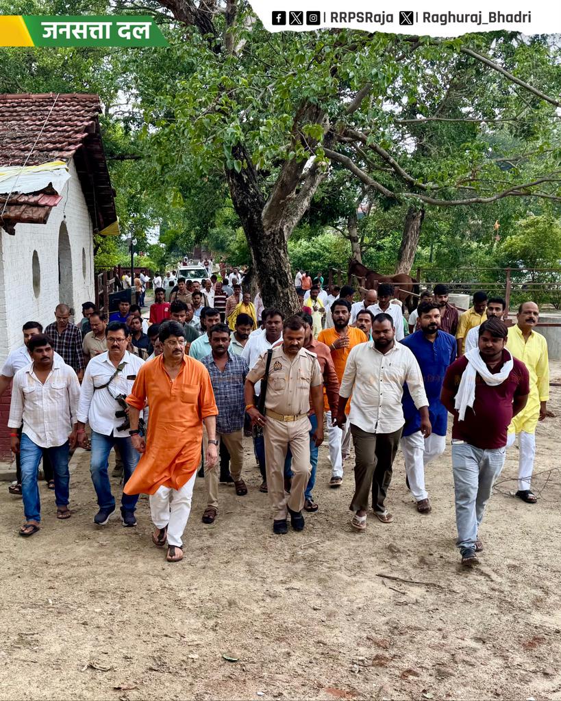 JSDL_Official's tweet photo. आज राजभवन बेंती (कुंडा) में आए हुए सम्मानित कार्यकर्ताओं व समर्थकों से मिलकर उनका हाल-चाल जानने के उपरांत " जनता दर्शन कार्यक्रम" में क्षेत्र के विभिन्न हिस्सों से आए लोगों की जनसमस्याओं का त्वरित निराकरण करते हुए जनसत्ता दल के राष्ट्रीय अध्यक्ष माननीय श्री राजा भइया जी। https://t.co/TnCLsBotuO