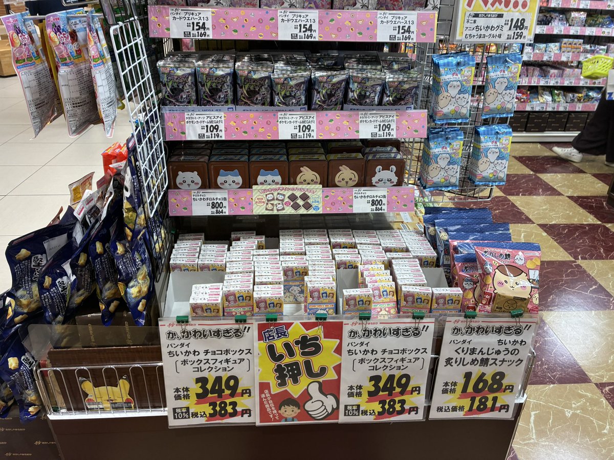 hasaharuru's tweet photo. ちいかわチョコボックスがヤバい😅
　ご飯食べて、1時間後に戻ってきたら、ほぼ無くなってました。 https://t.co/tYvHbhASNv