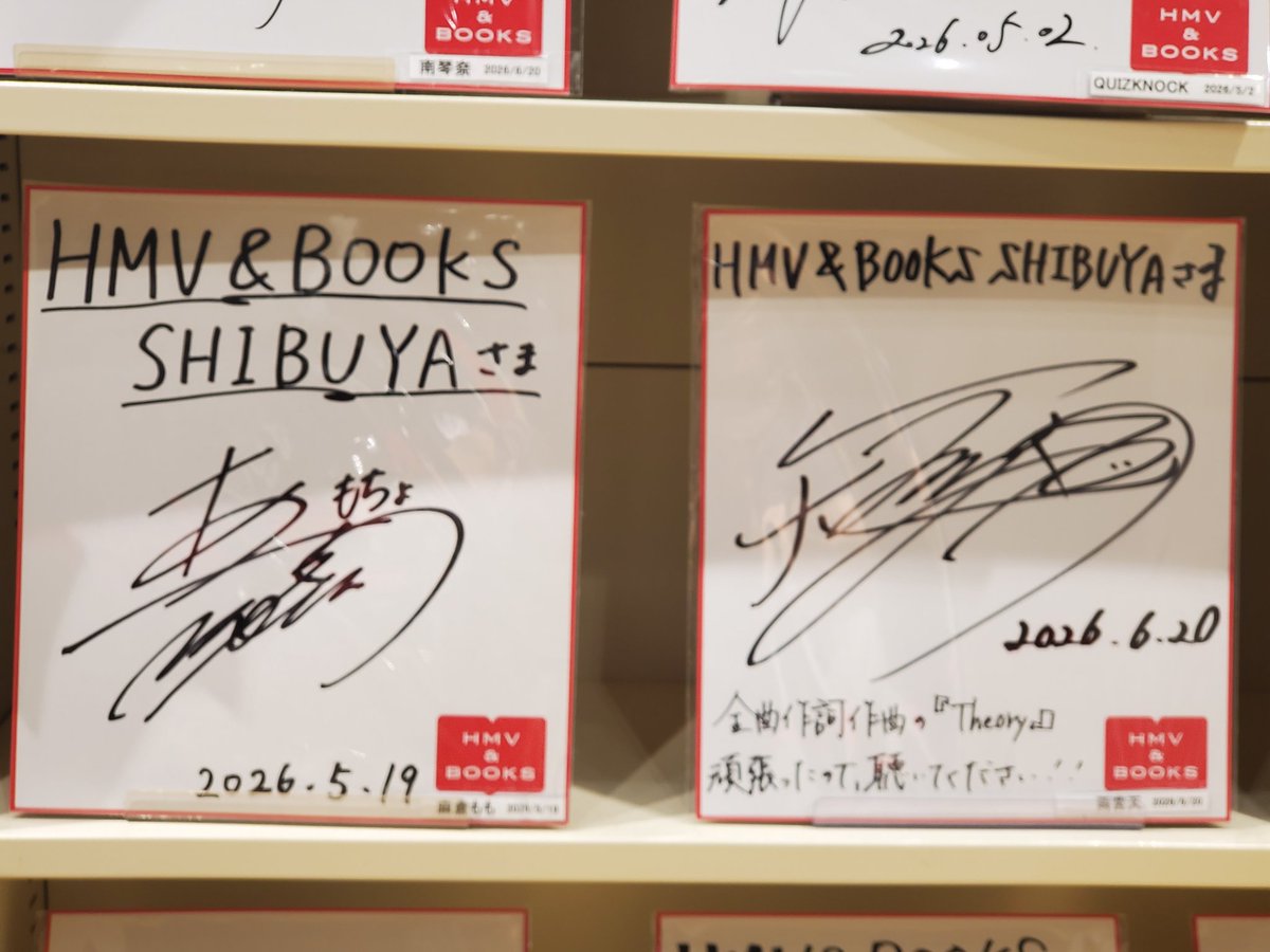 週末に行くとイベントなどで見られなかったHMVのサイン色紙やっと見