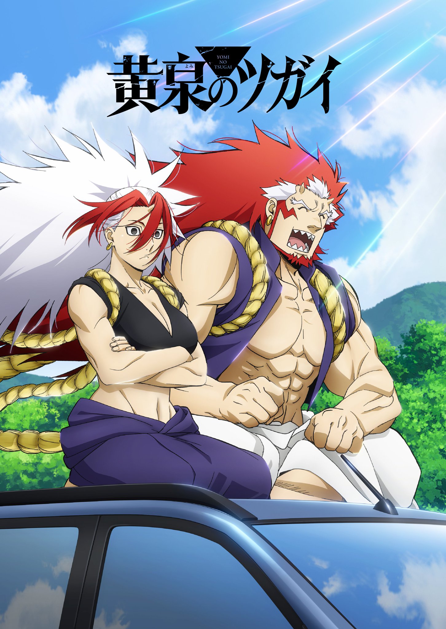 黄泉のツガイ」TVアニメ公式 na platformě X