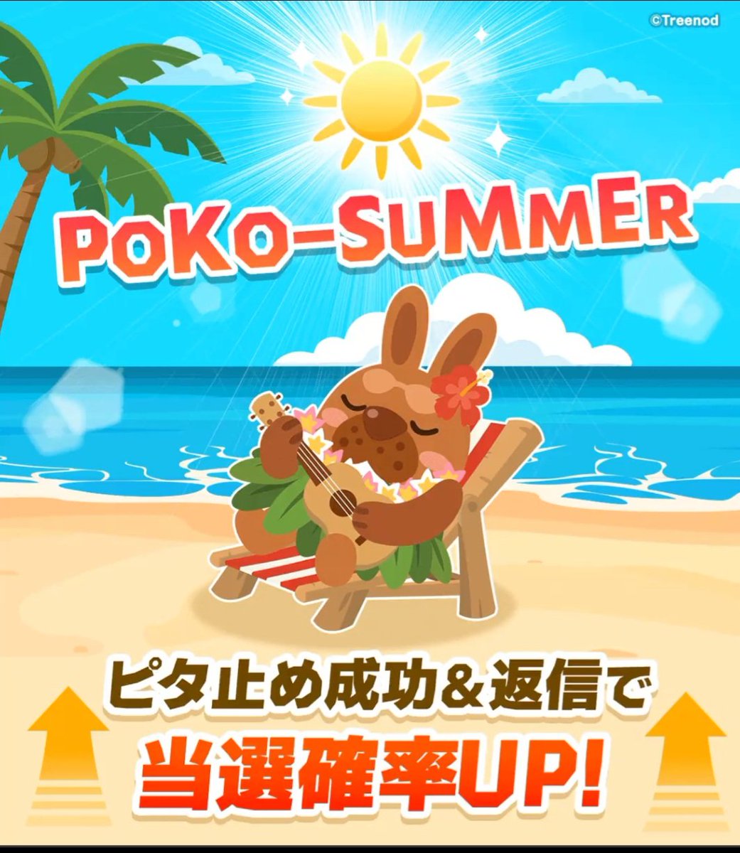 LINE_PKPK_JP #ポコポコ