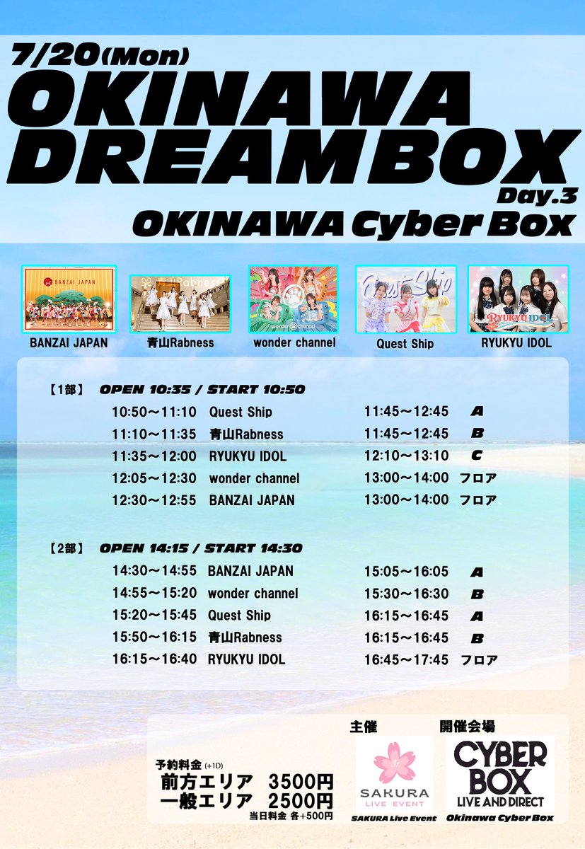 🌴🌺沖縄遠征イベント🌴🌺 7/18(土)～7/20(月祝) 『OKINAWA DREAMBOX