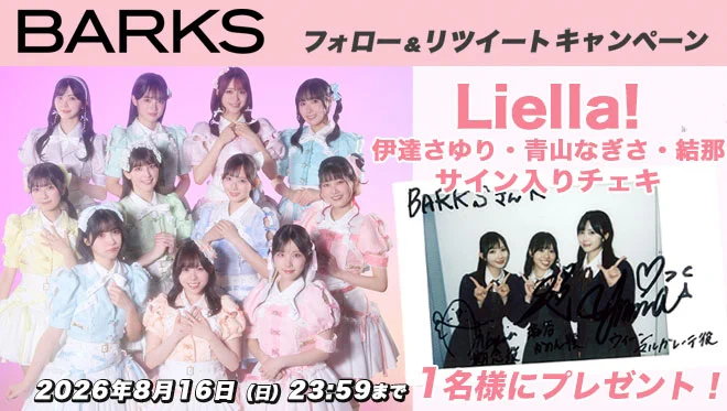 Liella! 青山なぎさ ヤングジャンプ ポスター バレンタイン サイン BARKS編集部 on X: 