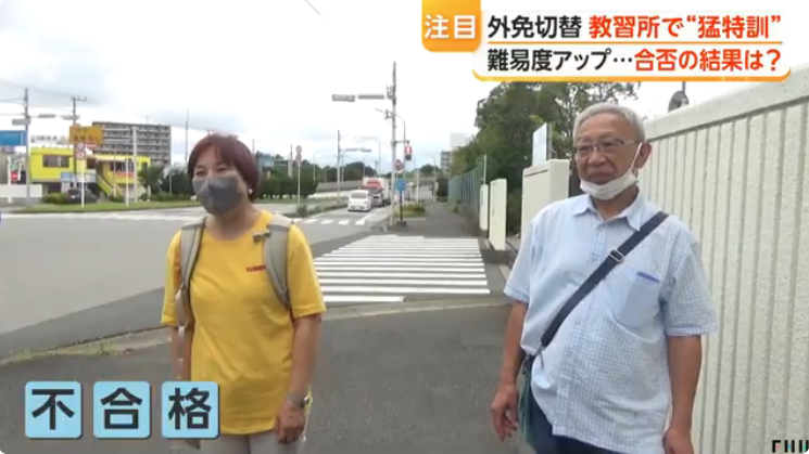 sanfuku3's tweet photo. 各地の自動車教習所で、
「試験に受からない」という外国人からの問い合わせが殺到している。
一昨年来日した中国人女性、教習所で訓練するも右側走行の癖が抜けず2回目も不合格となる。

考えたら車の運転ルールって、子供の時に親とかの運転を見て覚えていくような気がする。
左側走行も景色として当たり前に見てるわけだし、譲り合いのマナーも覚える。
要は母国のマナーや行動規範は、幼少期無意識のうちに脳の深い部分に刷り込まれていく。そこは外国人も同じだ。

一日講習受けたところで身につくわけないし、運転技術とは別の文化的常識の違いで外国人の事故が多いとするなら、いくら試験を厳しくしても事故が減るとは思えない。
事故率で調べると
訪日外国人のレンタカーによる交通事故率は日本人の5.5倍。在日外国人で日本人の約4倍の事故率。
厳格化しても事故率が減らなかったら、文化的常識の違いで防ぎようがないと🙁

ちなみにこの動画の中国人女性、元々運転に向いていないようなのでこのまま諦めて欲しい。

外免切替「受からない」外国人が急増　事故多発などで厳格化　難易度アップで合格率が大幅低下　教習所で猛特訓も https://t.co/rfJsOTlrrW