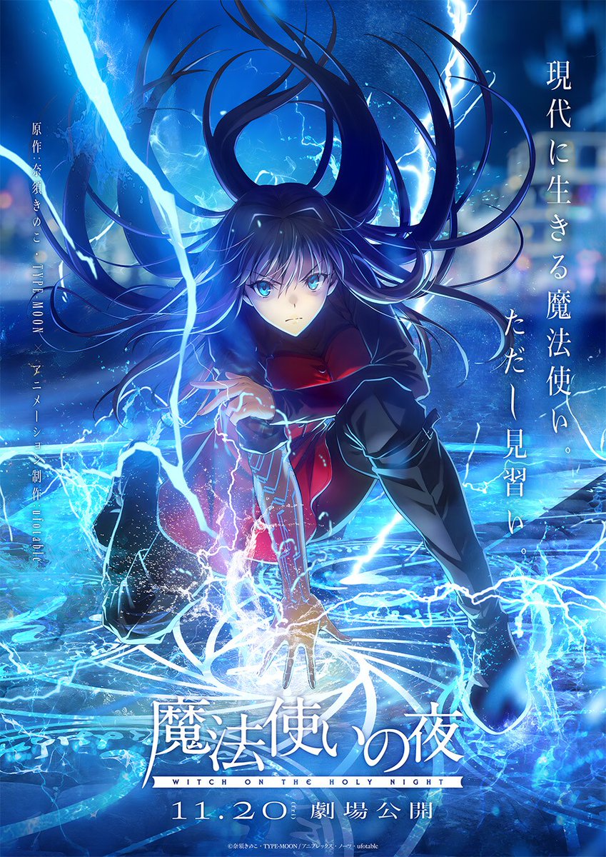 comic_natalie's tweet photo. 劇場アニメ「魔法使いの夜」11月20日に公開　公開日解禁映像到着（動画あり）
https://t.co/SfbxBxujbG

#魔法使いの夜 https://t.co/yIg5OFqbcV