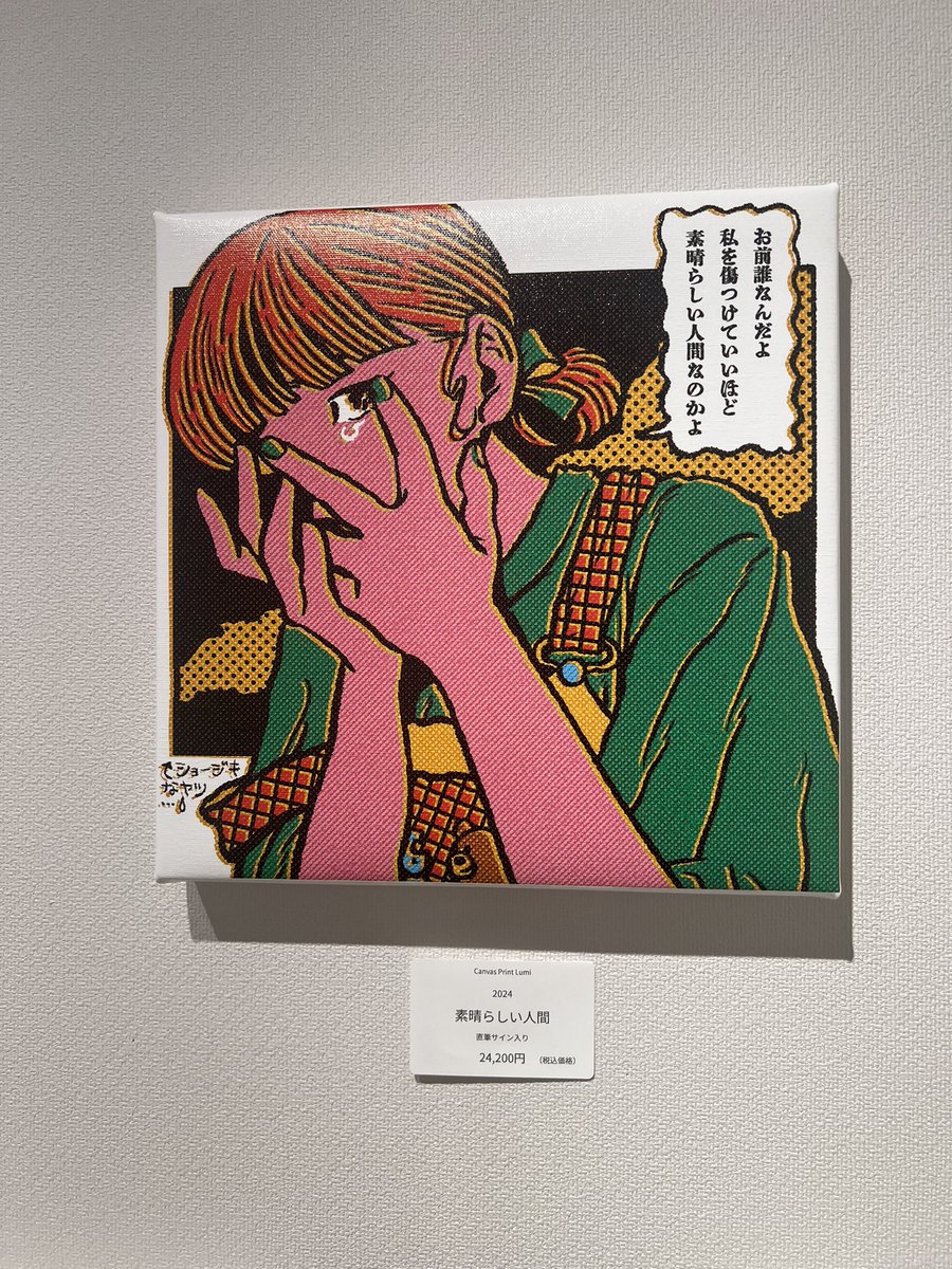 greenwani's tweet photo. 原田ちあきさんの個展に行った。

あまりにも良かった。

泣き出してしまいそうだった。 https://t.co/AZiD6RfxZI
