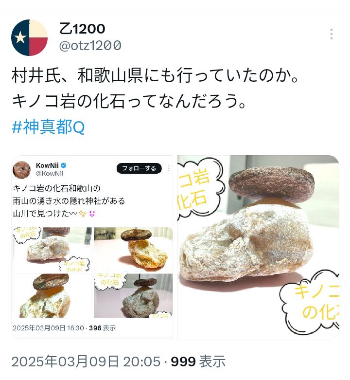 otz1200's tweet photo. 神真都Qと石 https://t.co/HxdNhGJ2aC