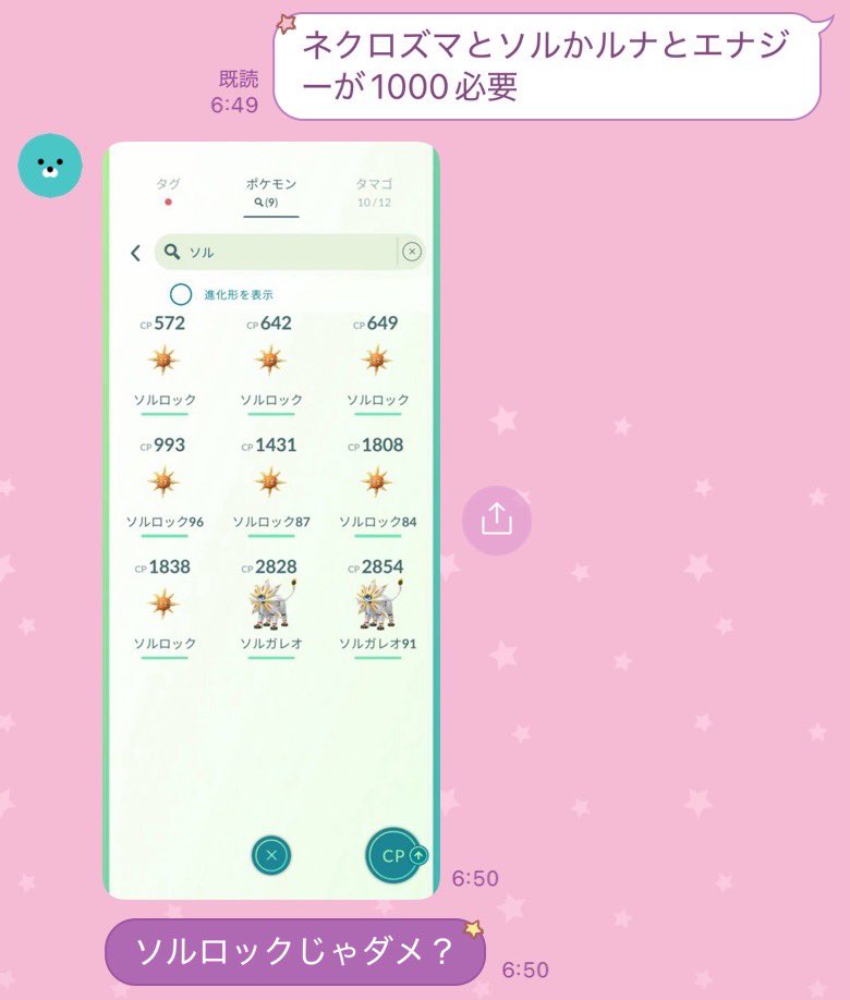 pokemonmgr's tweet photo. 朝父親から合体ネクロズマってどう作るの？ってLINEが来てて...... https://t.co/LUxZnBvKZW