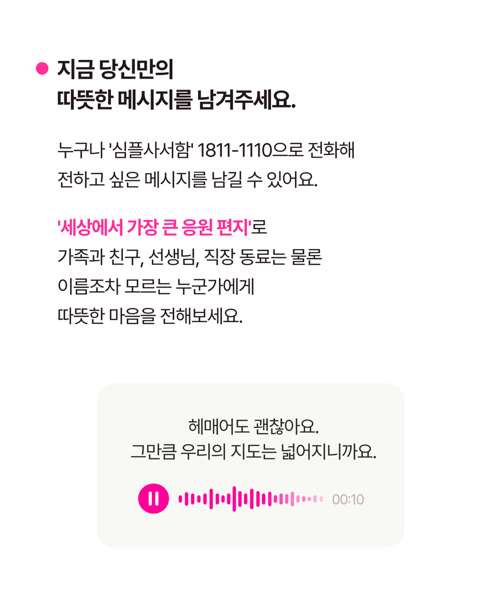 LGUplus's tweet photo. #EVENT
내가 남긴 응원 메시지,
광화문에서 볼 수 있어요💌
지금 바로 심플사서함으로
여러분의 따뜻한 마음을 전해보세요!
📞1811-1110
👇 자세한 내용은 아래 링크에서 확인하실 수 있습니다.
https://t.co/M5z7kG7H5C
#LG유플러스 #심플리유플러스 #simplyuplus https://t.co/ObKjcGsPg0
