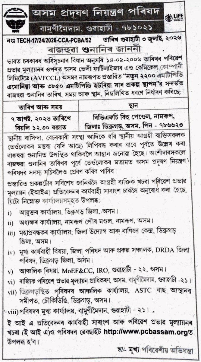AVFCCL_ASSAM's tweet photo. Interested stakeholders are requested to join.

#AVFCCL #Namrup #Assam #FertilizerSector https://t.co/wQGClh3dbp