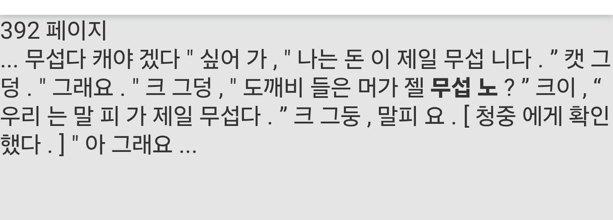 Axd8nj61g08SfWY's tweet photo. 무섭노 앞에는 안나오게 캡쳐 해놓고 옛날에도 의문사 없이 썼다고 주장하지만 찾아보니 의문사 뭐가가 있음. 당연함 노는 질문할때 쓰는 말이니까!!!! 내가 그 조사가 오타거나 발음 이슈일거라 생각하는 이유도 그거임 오십년 됐노보단 됐나 하는게 더 자연스러우니까. https://t.co/XBkDp3K1E0