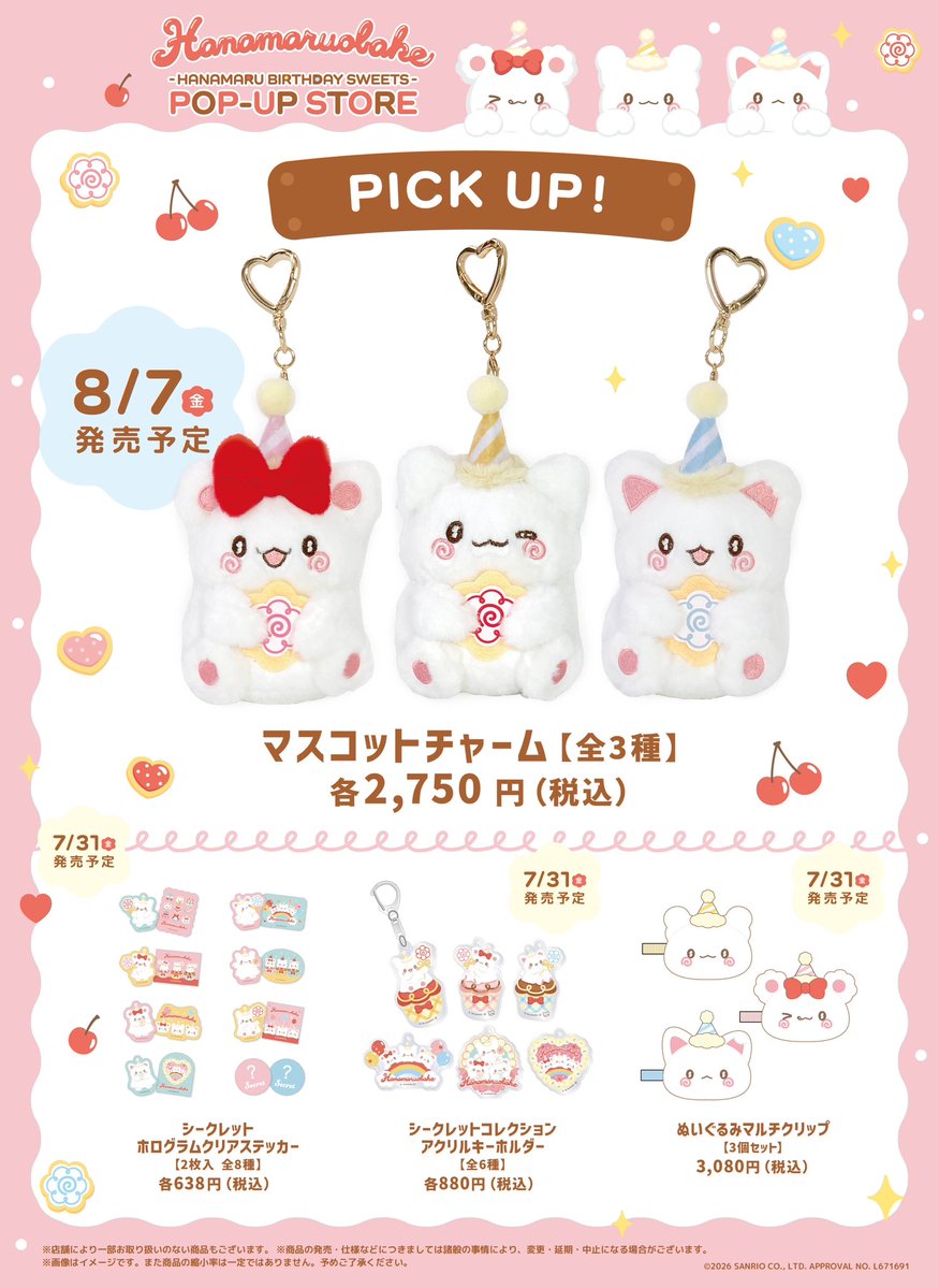 【ねこのきょうだいとおかし屋さん】パン店長　まめマスター　キディランド限定 また8/7(金)より発売予定の商品もございます🎂🎉 こちらもあわせて