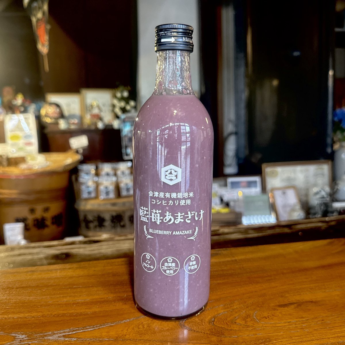 82jyozo's tweet photo. 会津産ブルーベリーを使用した「藍苺あまざけ」🫐

完熟ブルーベリーの爽やかな酸味と会津産有機栽培米コシヒカリの優しい甘みのハーモニーをお楽しみください✨

この時期だけの数量限定商品☺️
贈り物にもピッタリです🎁

#ブルーベリー
#ブルーベリー甘酒
#北会津 https://t.co/pU0lUD2DKM