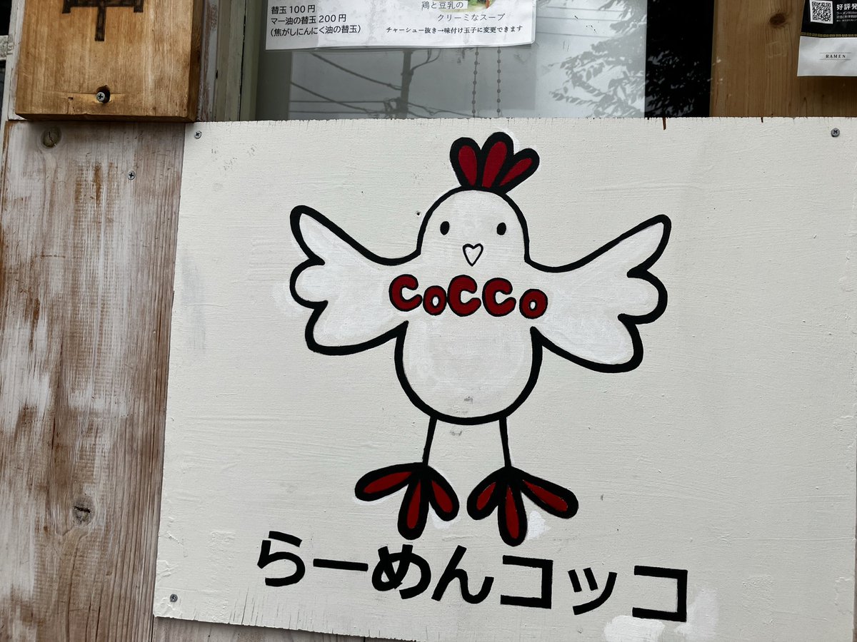 yuji57244908's tweet photo. 北坂戸駅近くのらーめんコッコさん
限定20 の背脂にぼしラーメン 🍜
   (濃厚な燕三条背脂ラーメン)を注文
吉野家のドラクエウォークからのコッコさん！濃厚だけどスッキリと食べやすくチャーシューも麺も美味しかったです♪ごちそうさまでした😋
#らーめんコッコ
#北坂戸らーめん https://t.co/TQatGFvG7X