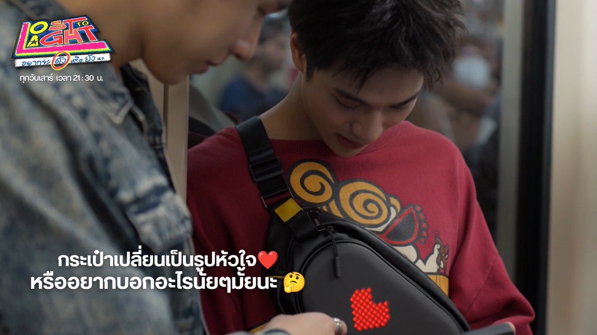 UltimateTroop's tweet photo. กระเป๋ายังเป็นรูปหัวใจเลย❤️

Lost to Light
📅 ทุกวันเสาร์
🗓️ เริ่มรับชมได้แล้ววันนี้!
🕤 เวลา 21:30 น. (ตามเวลาไทย)

📍 รับชมได้ทาง GMM25 และ YouTube : UltimateTroop Official
🎬 UNCUT รับชมได้ทาง iQIYI

#LostToLightอยากจะดังหรือยังนะ
#LosttoLightEP3 #LosttoLight https://t.co/lBYta6Vs9h