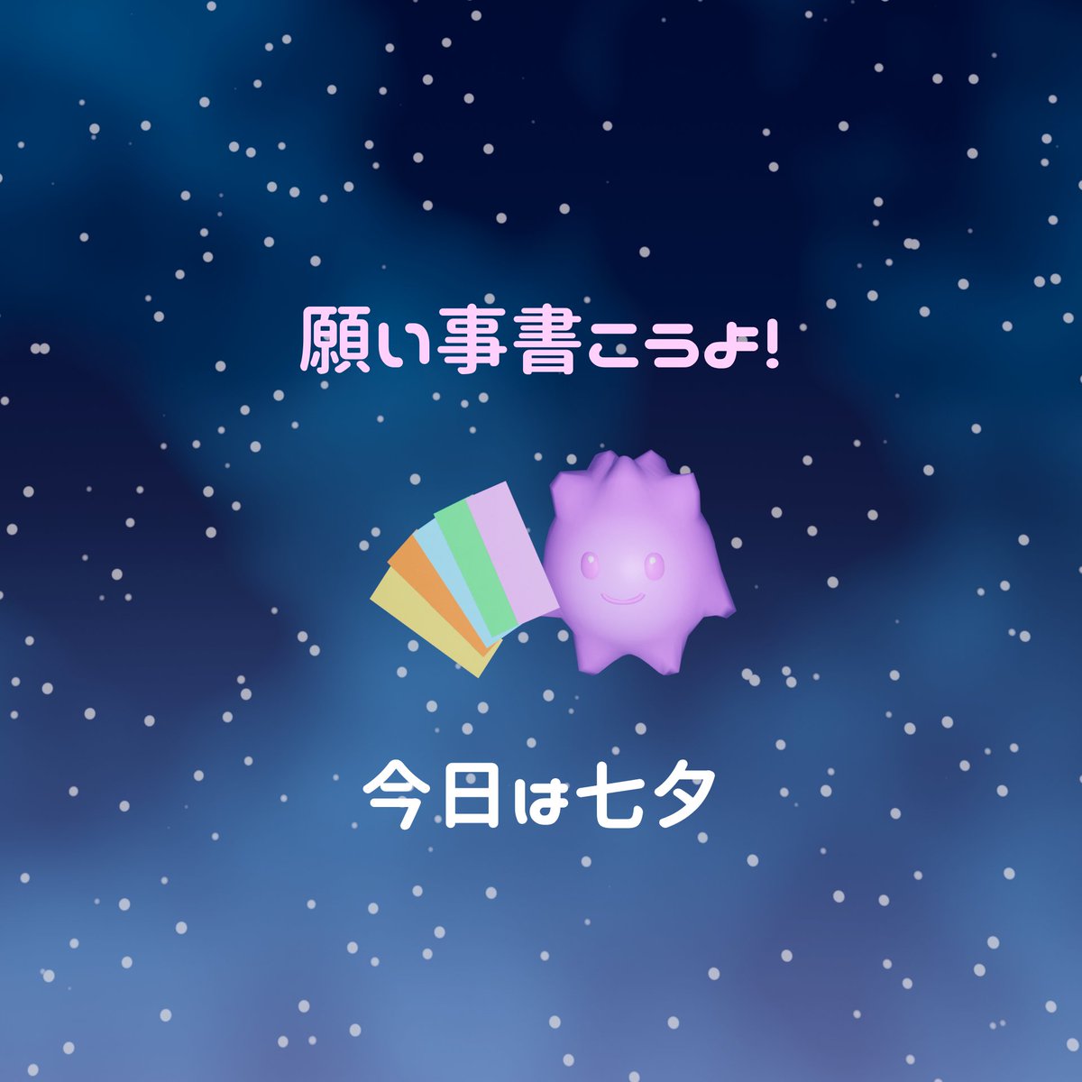 shuga_sta's tweet photo. 七夕の願い事⭐️🎋
#しゅがすた #七夕 https://t.co/Rg6Cfd2rx5