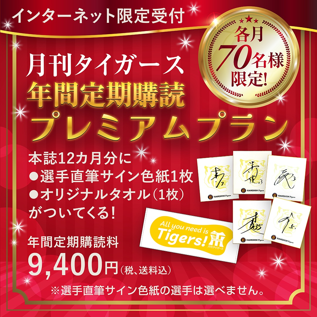 月刊タイガース編集室 (@MonthlyTigers) / Posts / X