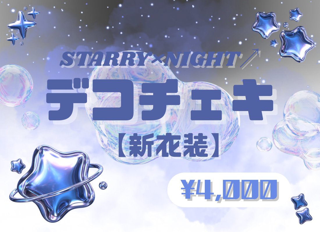夏衣装・新衣装デコチェキ販売中！ ＼