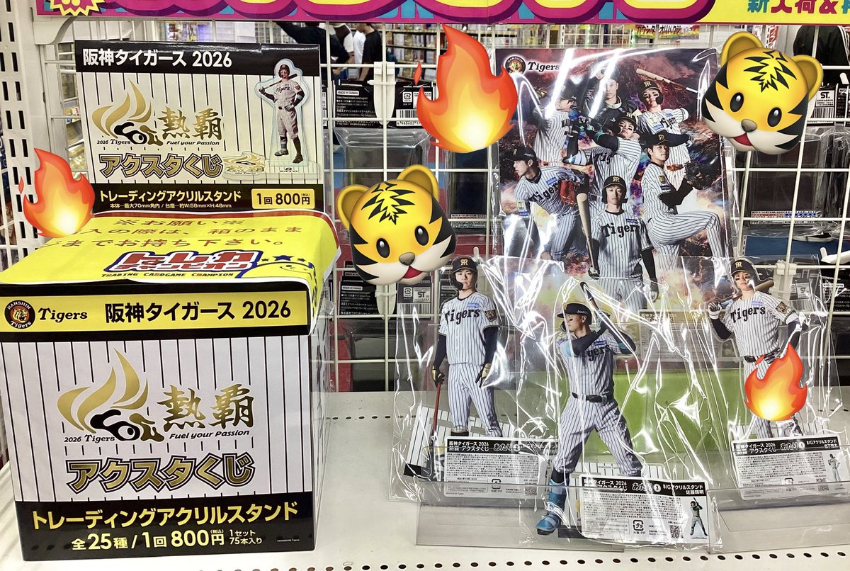 🌈くじ 在庫情報🌈】 💥💥絶賛販売中💥💥 🎯#阪神タイガース 2026 熱覇