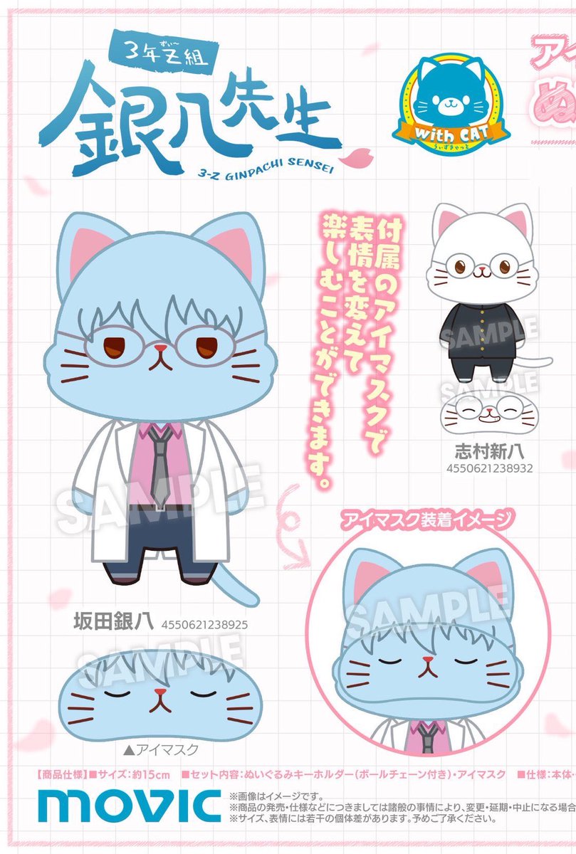 pinkkusell's tweet photo. พร้อมส่ง / ส่งต่อ

กินทามะ กินปาจิ แมว withcat 💭
ของครบ มีผ้าปิดตา

Gintama 3-Z's Ginpachi-sensei withCAT Eye Mask Plush Keychain (15 cm)

♡ 690 ♡ ค่าส่ง 40

#ตลาดนัดกินทามะ #ตลาดนัดGintama #ตลาดนัดอนิเมะ https://t.co/5U1kYYuNJ8